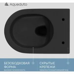 Унитаз подвесной Aqueduto OVO 525*360 безободковый, сиденье с микролифтом, черный матовый (OVO0140) Унитаз подвесной Aqueduto OVO 525*360 безободковый, сиденье с микролифтом, черный матовый (OVO0140)