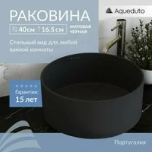 Раковина накладная Aqueduto ESPIRAL, D400, черный матовый (ESP0140) Раковина накладная Aqueduto ESPIRAL, D400, черный матовый (ESP0140)