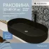 Раковина накладная Aqueduto ESPIRAL, овальная 390*600, черный матовый (ESP0240) Раковина накладная Aqueduto ESPIRAL, овальная 390*600, черный матовый (ESP0240)